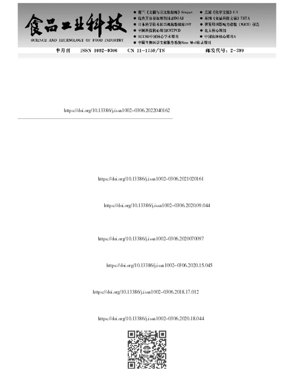 超高压和巴氏杀菌对百香果汁贮藏期品质的影响