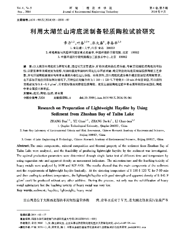利用太湖竺山湾底泥制备轻质陶粒试验研究