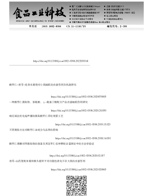 不同比例酸枣仁-茯苓水提物对大鼠焦虑样行为的影响