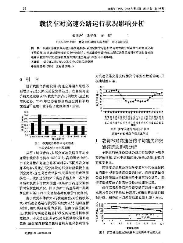 载货车对高速公路运行状况影响分析