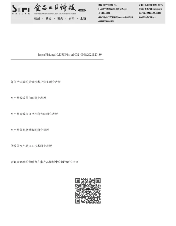 虾类活体贮运中应激诱发因素及其影响研究进展