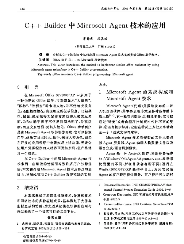 C++ Builder中Microsoft Agent技术的应用 C++ Builder中Microsoft Agent技术的应用