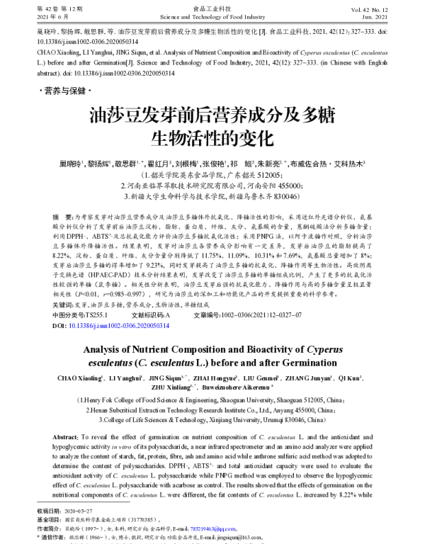 油莎豆发芽前后营养成分及多糖生物活性的变化