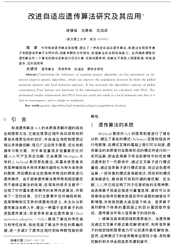 改进自适应遗传算法研究及其应用