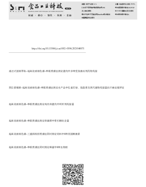 EMR固相萃取-超高效液相色谱-串联质谱法测定虾肉中性激素残留的方法建立
