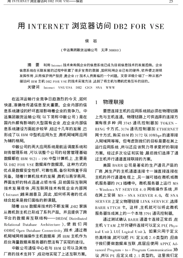 用INTERNET浏览器访问DB2 FOR VSE