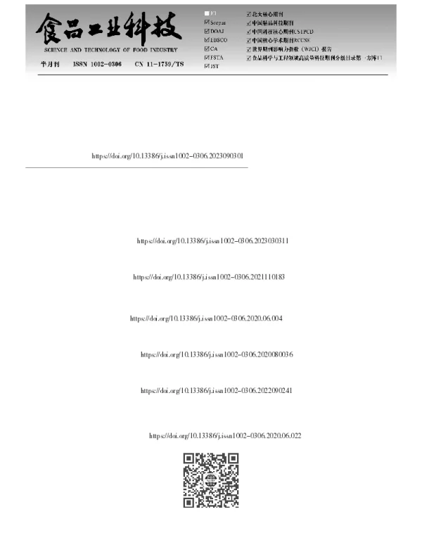 基于聚乙烯亚胺改性纳米磁球的木瓜蛋白酶固定化