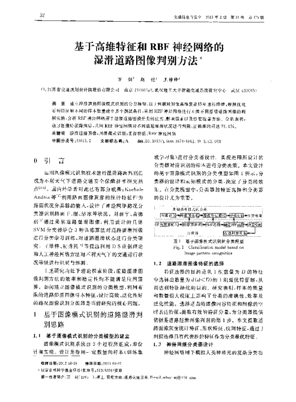 基于高维特征和RBF神经网络的湿滑道路图像判别方法