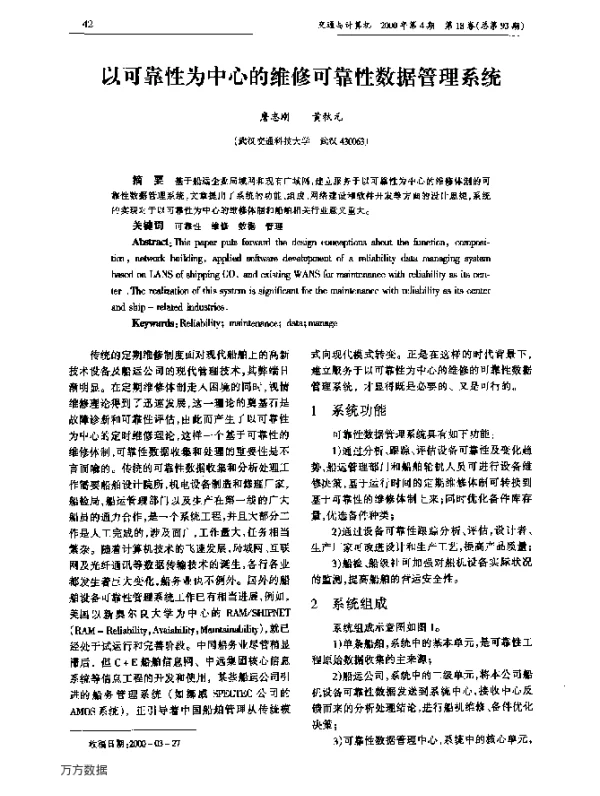 以可靠性为中心的维修可靠性数据管理系统