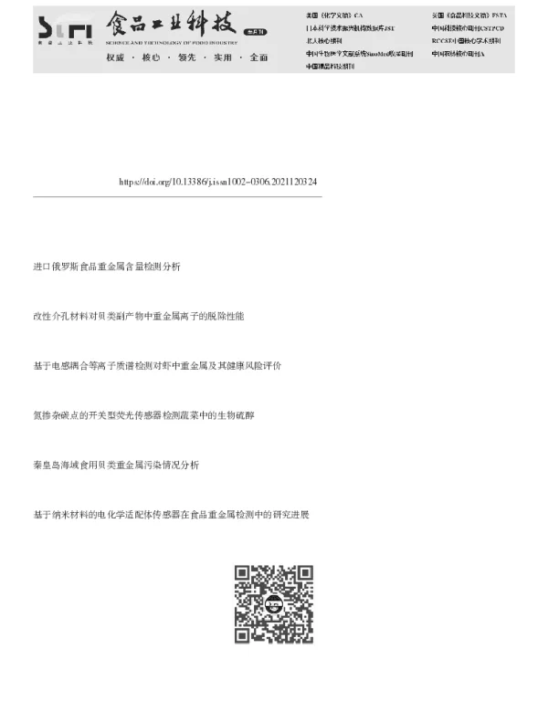 发光钨氧簇材料对水中重金属铬离子的荧光检测特性分析