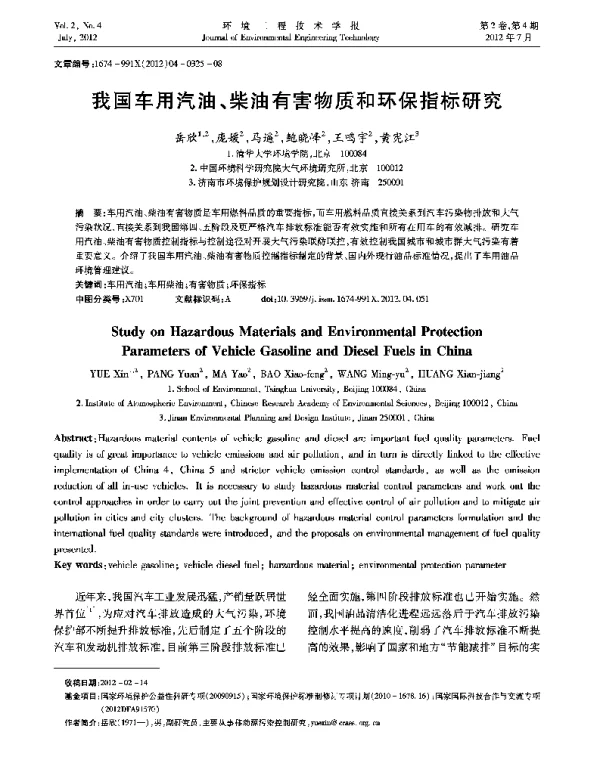 我国车用汽油、柴油有害物质和环保指标研究