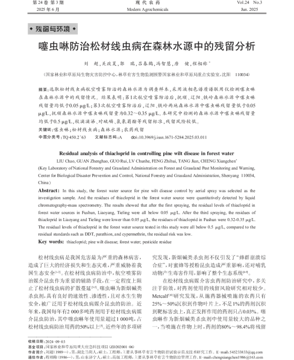 噻虫啉防治松材线虫病在森林水源中的残留分析