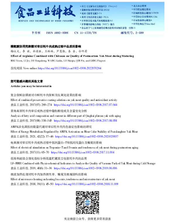 精氨酸协同壳聚糖对宰后牦牛肉成熟过程中品质的影响
