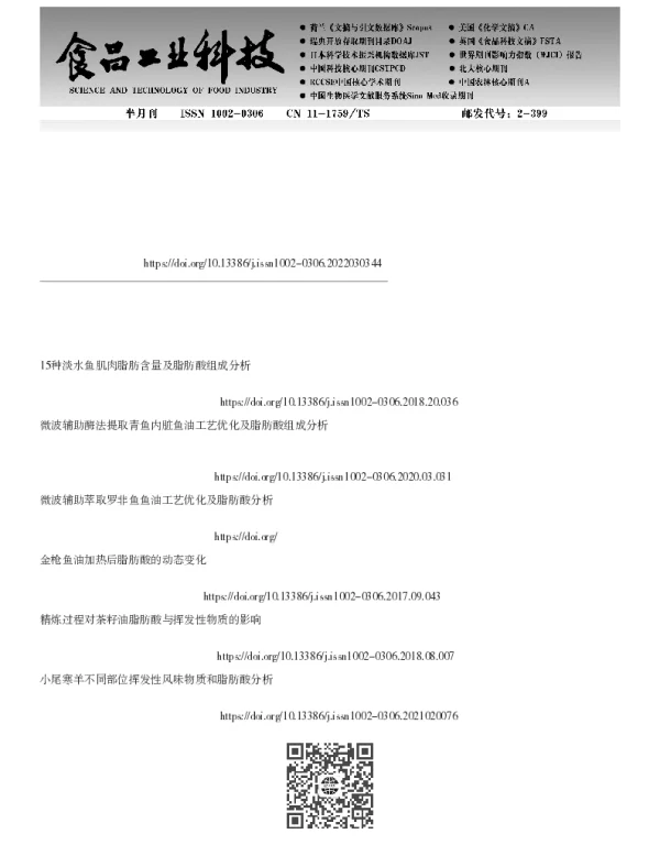 3种淡水鱼内脏粗鱼油品质及挥发性风味成分分析比较 3种淡水鱼内脏粗鱼油品质及挥发性风味成分分析比较