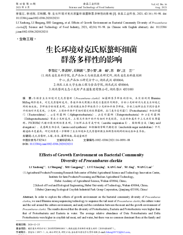 生长环境对克氏原螯虾细菌群落多样性的影响
