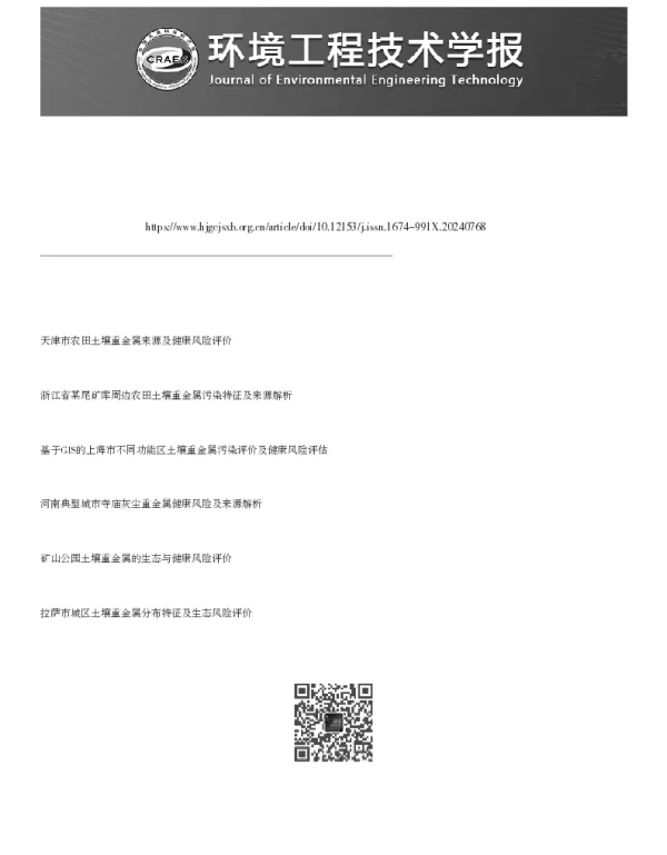 广东省典型城市公园土壤重金属来源解析及风险评估