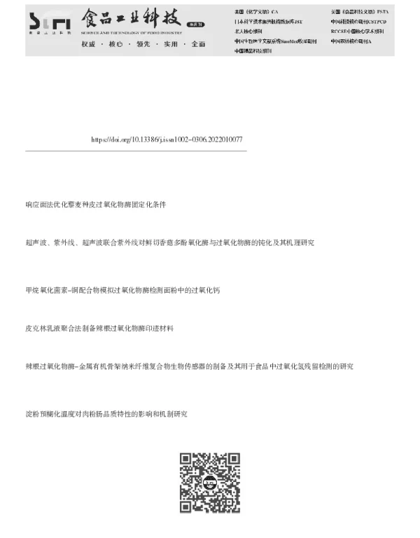 阳离子淀粉与硒化淀粉混合对淀粉基仿生谷胱甘肽过氧化物酶催化活性的影响