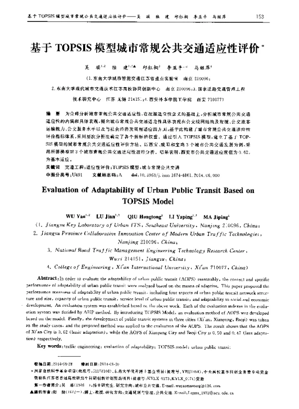 基于TOPSIS模型城市常规公共交通适应性评价