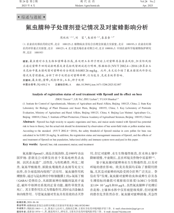 氟虫腈种子处理剂登记情况及对蜜蜂影响分析
