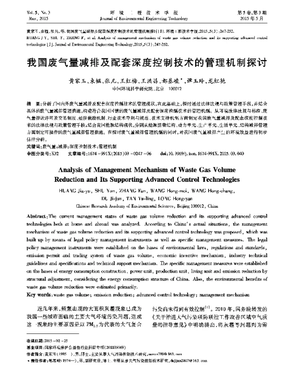 我国废气量减排及配套深度控制技术的管理机制探讨