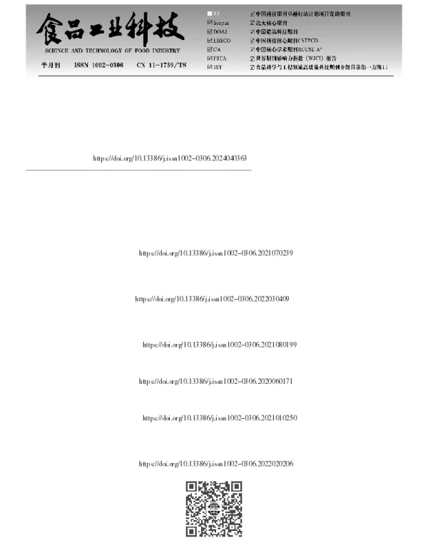 青小米辣发酵过程中关键风味物质差异分析