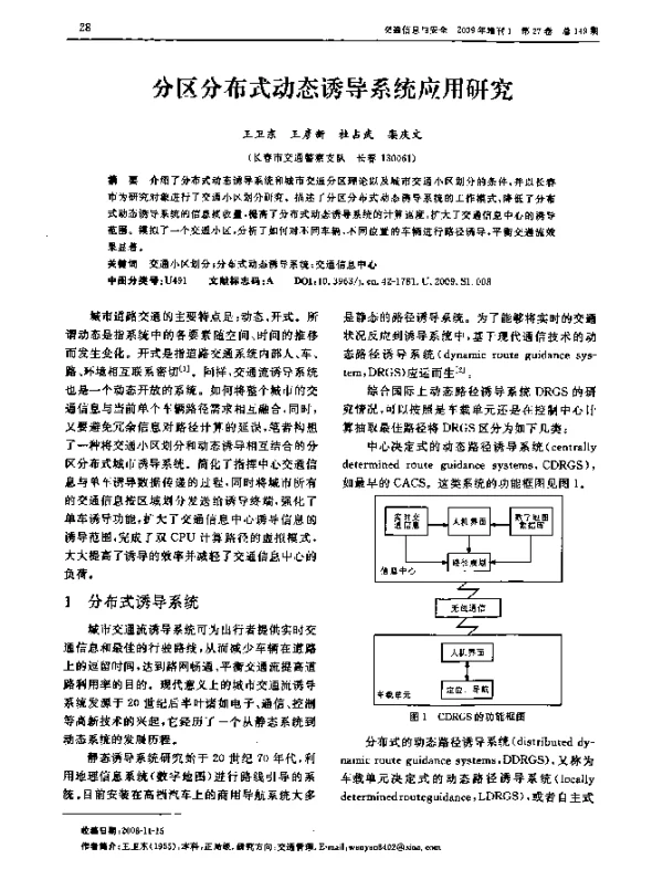 分区分布式动态诱导系统应用研究