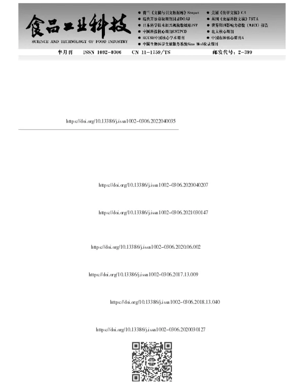 酶法合成结构脂质中酯酶催化活性下降机理研究进展
