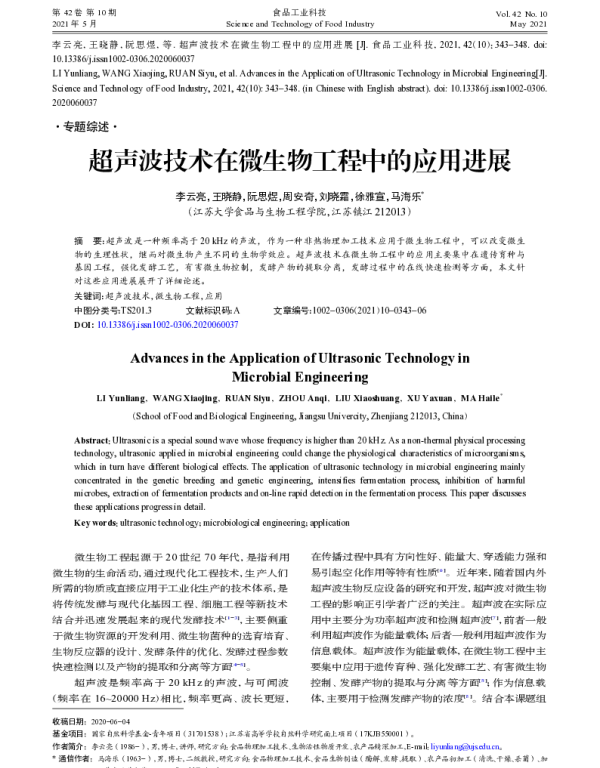 超声波技术在微生物工程中的应用进展