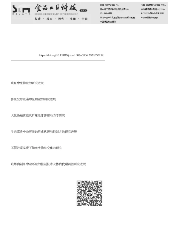 异位嗅觉痕量胺相关受体研究进展