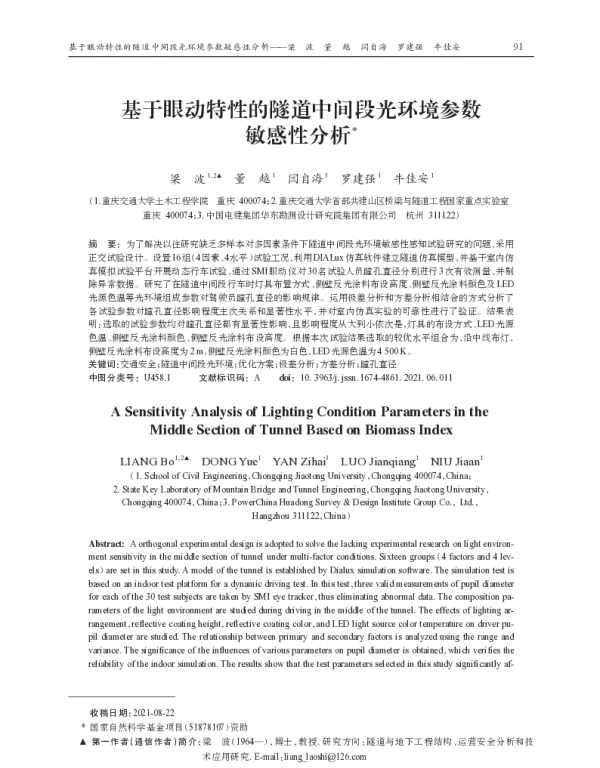 基于眼动特性的隧道中间段光环境参数敏感性分析