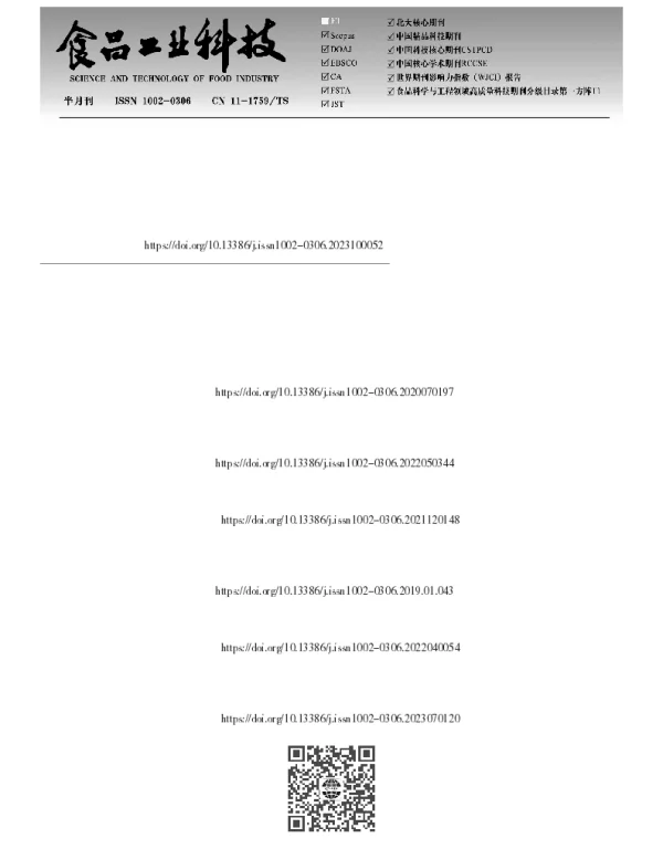 啤酒花挥发性有机化合物及感官特征分析
