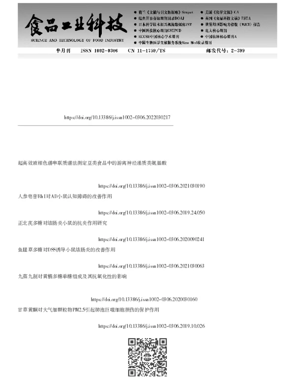 黄精多糖对睡眠干扰诱导小鼠认知功能损伤的作用及机制研究