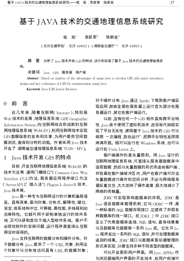 1999年湖南省交通科技发展基金项目(199828) 1999年湖南省交通科技发展基金项目(199828)