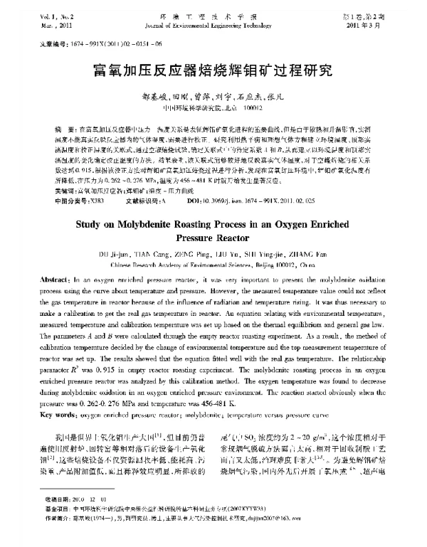 富氧加压反应器焙烧辉钼矿过程研究
