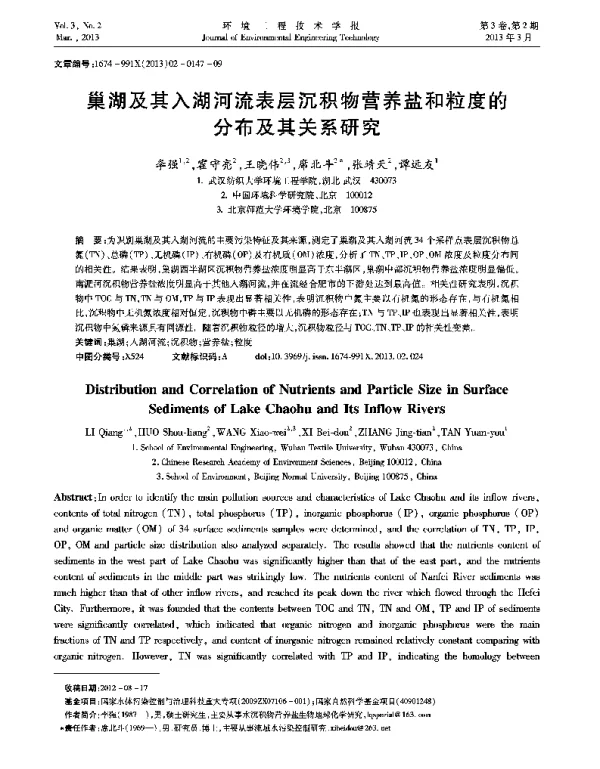 巢湖及其入湖河流表层沉积物营养盐和粒度的分布及其关系研究