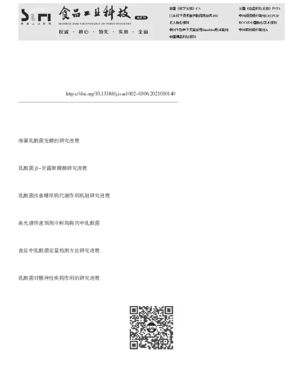 乳酸菌抗冷胁迫作用研究进展