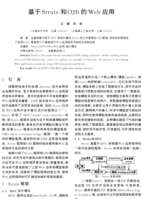 基于Struts和OJB的Web应用