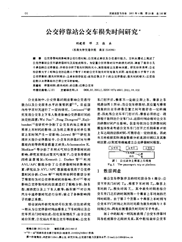 公交停靠站公交车损失时间研究