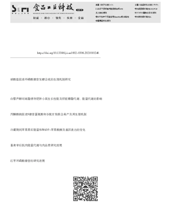 辅助能量物质与谷胱甘肽协同作用促进环磷酸腺苷发酵生产