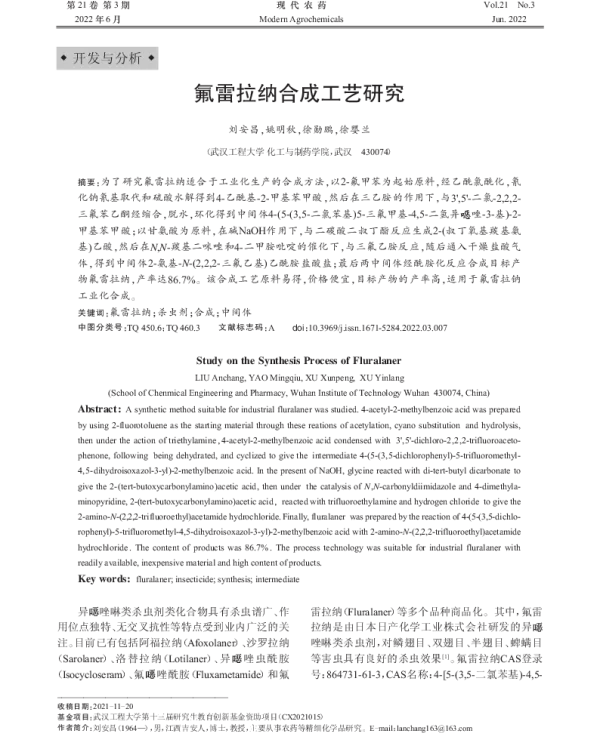 氟雷拉纳合成工艺研究