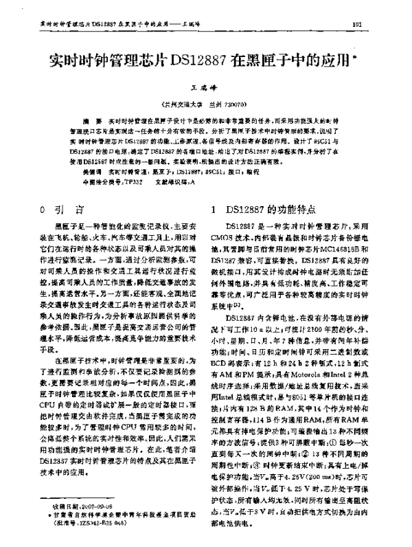 实时时钟管理芯片DS12887在黑匣子中的应用