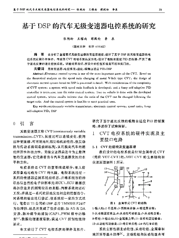 基于DSP的汽车无级变速器电控系统的研究