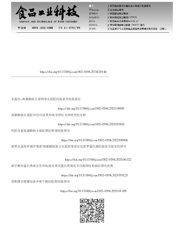 海藻酸钠-单宁酸-银抑菌水凝胶的制备及性能分析