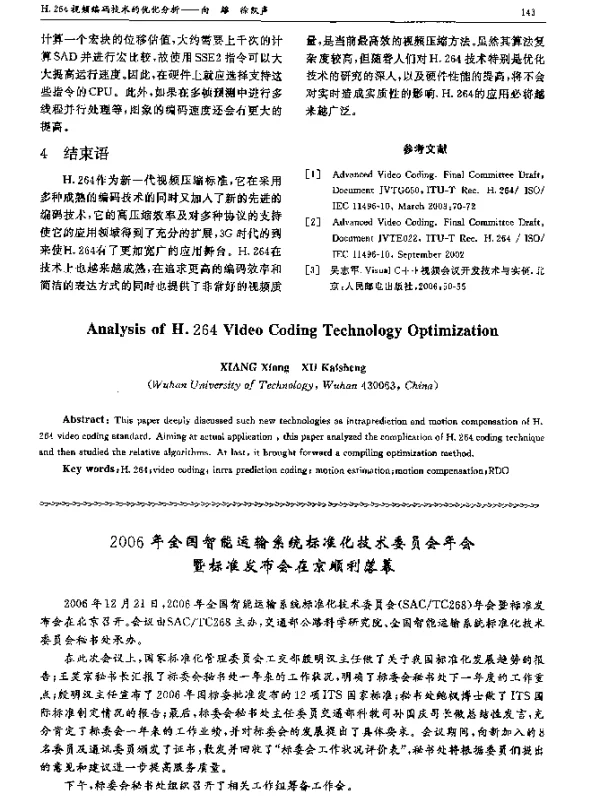 2006年全国智能运输系统标准化技术委员会年会暨标准发布会在京顺利落幕 2006年全国智能运输系统标准化技术委员会年会暨标准发布会在京顺利落幕