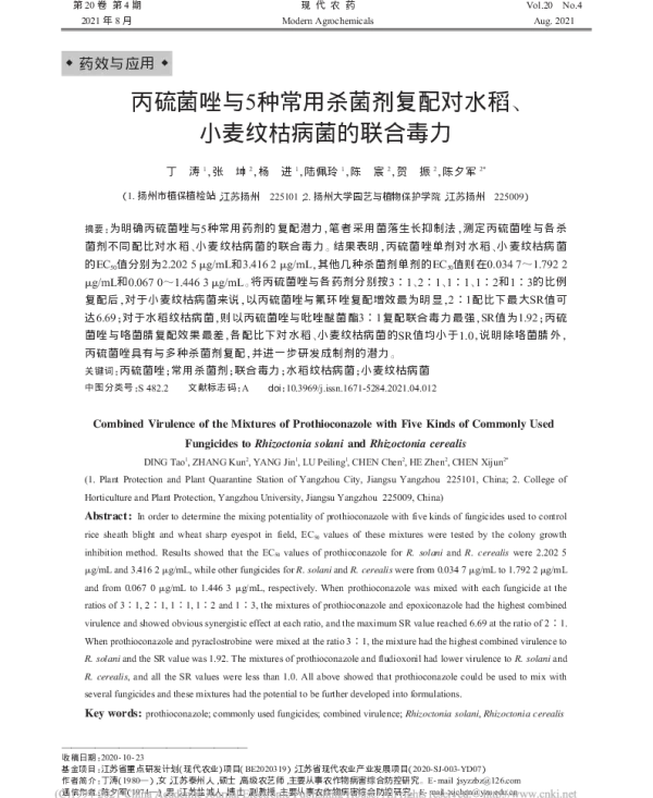 丙硫菌唑与几种常用杀菌剂复配对稻、麦纹枯病菌的联合毒力