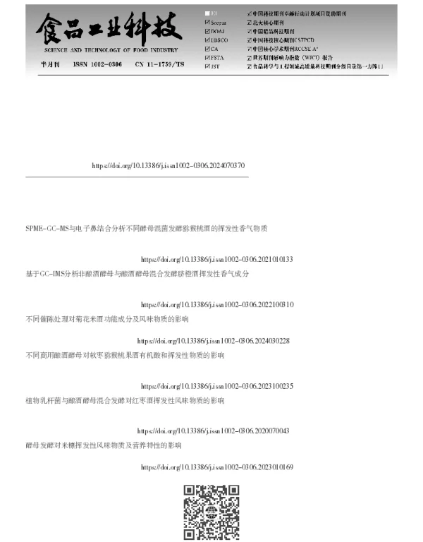 云南米酒中优质酵母协同米根霉发酵对米酒理化性质及风味物质的影响