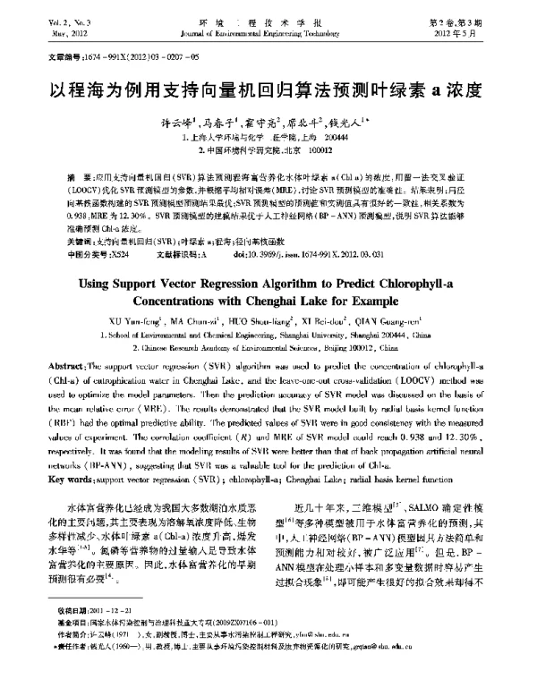 以程海为例用支持向量机回归算法预测叶绿素a浓度