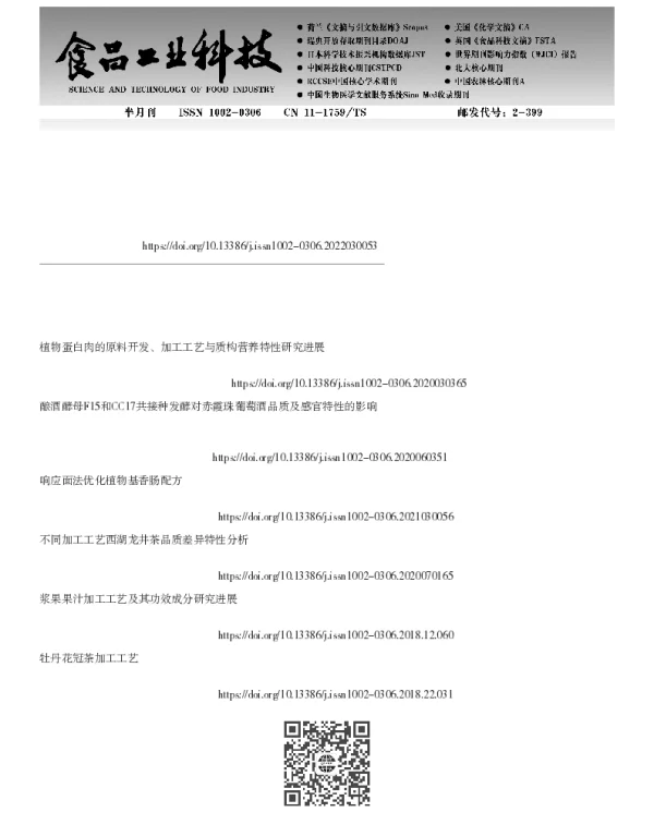 加工工艺对植物基炸鸡块感官特性影响的研究进展