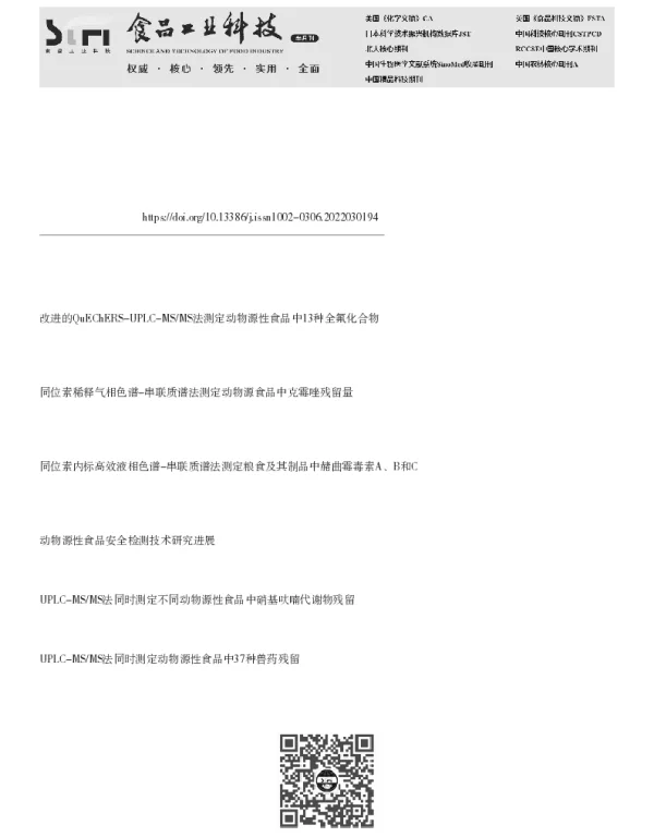 QuEChERS-同位素质谱内标法检测动物源性食品中20种头孢菌素的残留量
