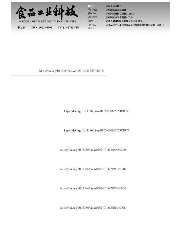 Plackett-Burman试验结合Box-Behnken响应面法优化琯溪蜜柚海绵层水溶性抗氧化膳食纤维猪肉丸加工配方